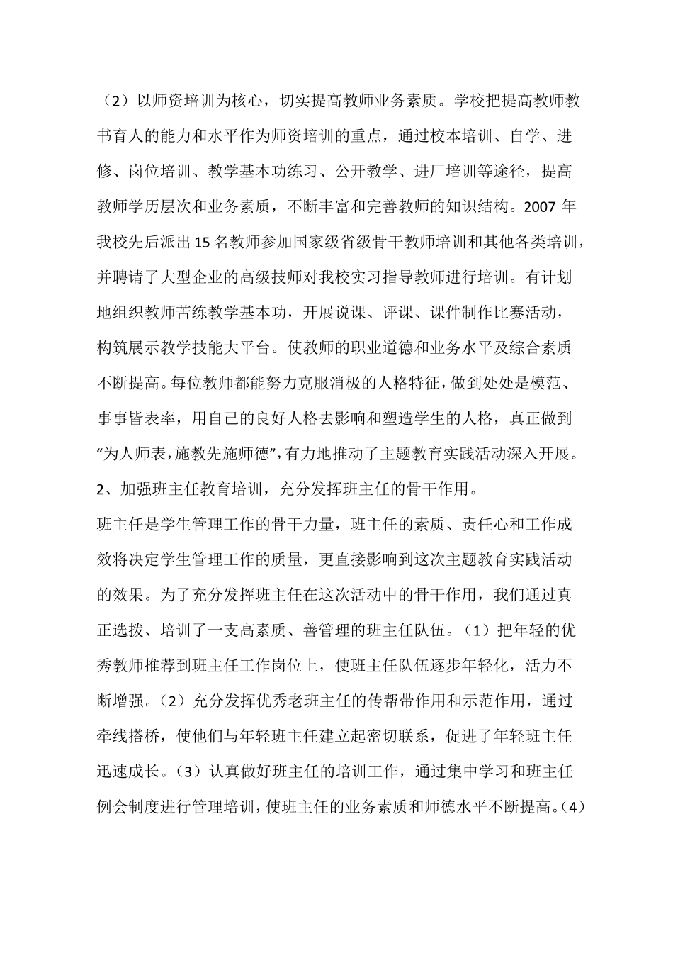 做文明学生创文明班级建文明学校主题教育实践活动总结_第3页