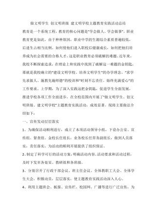 做文明学生创文明班级建文明学校主题教育实践活动总结