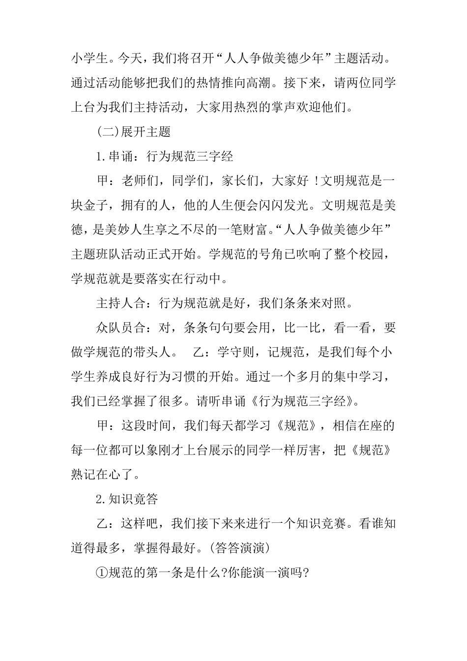 做美德少年主题班会_第2页