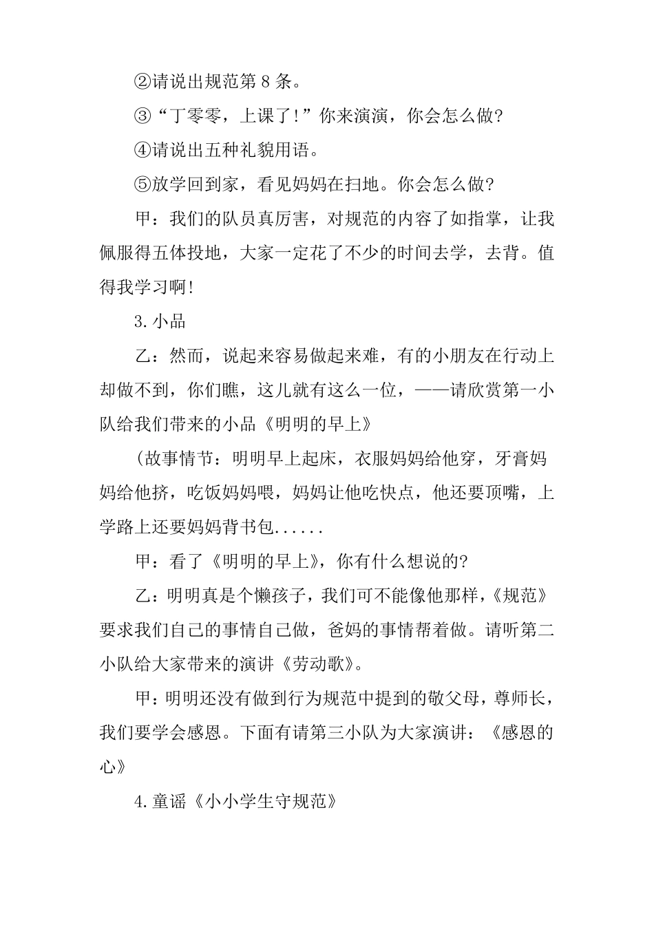 做美德少年主题班会_第3页