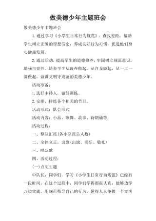做美德少年主题班会