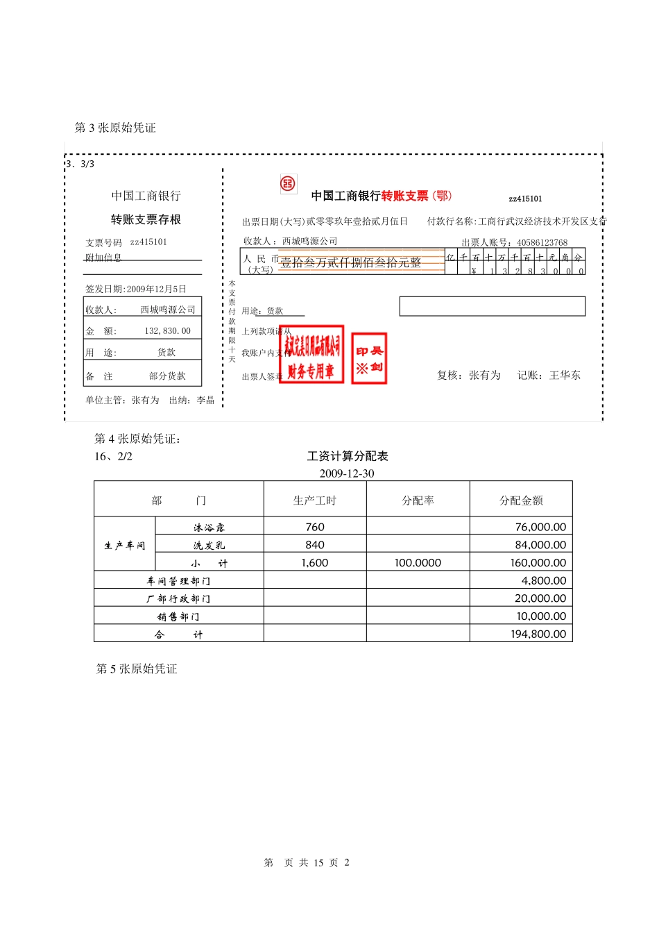 做账技能模拟试题_第2页