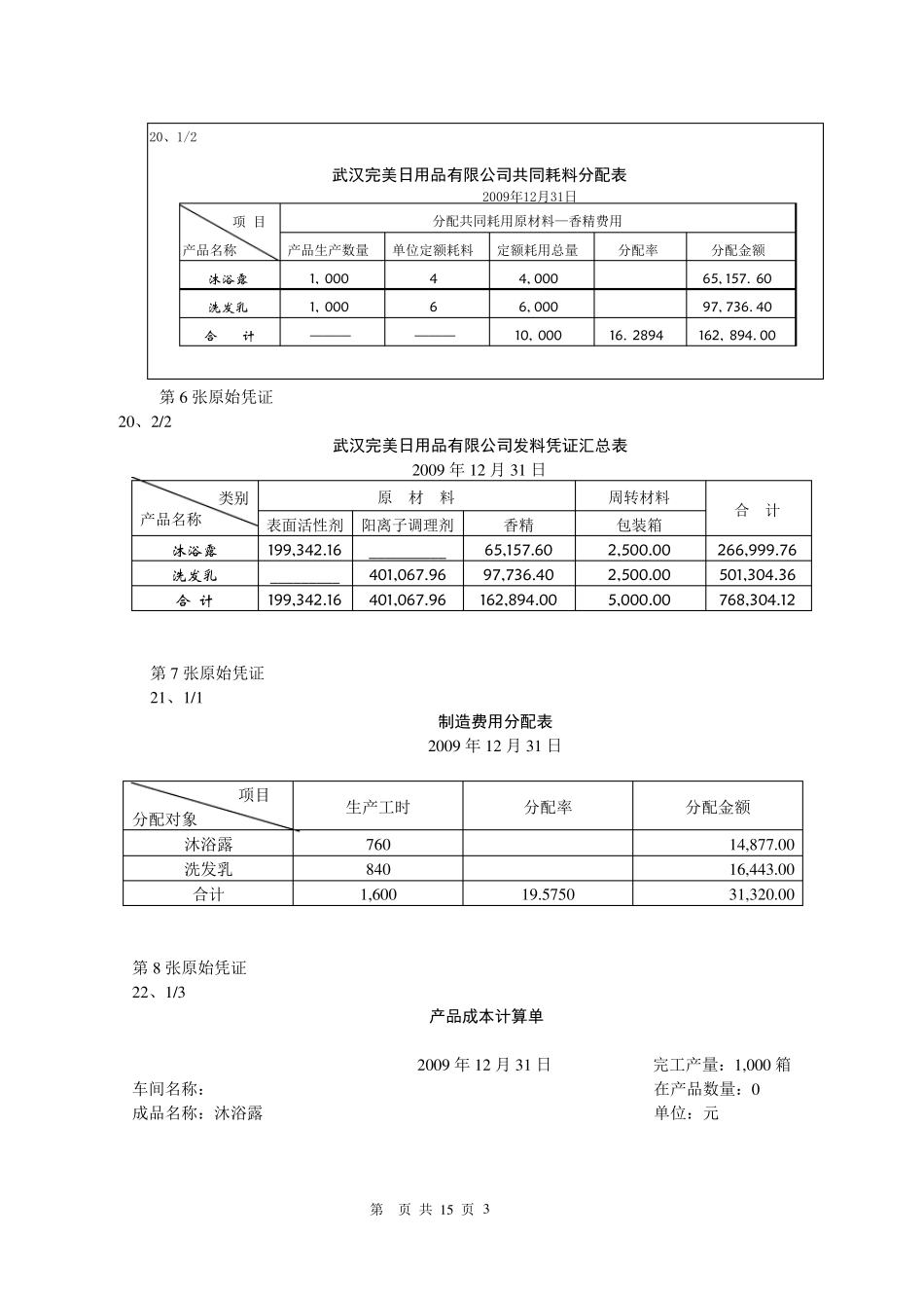 做账技能模拟试题_第3页