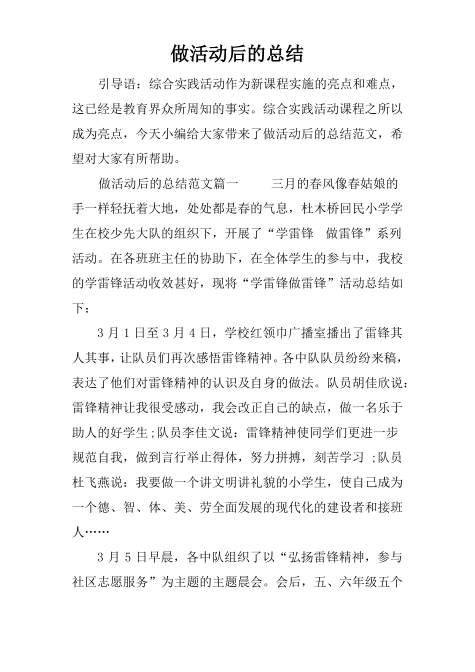 做活动后的总结_第1页