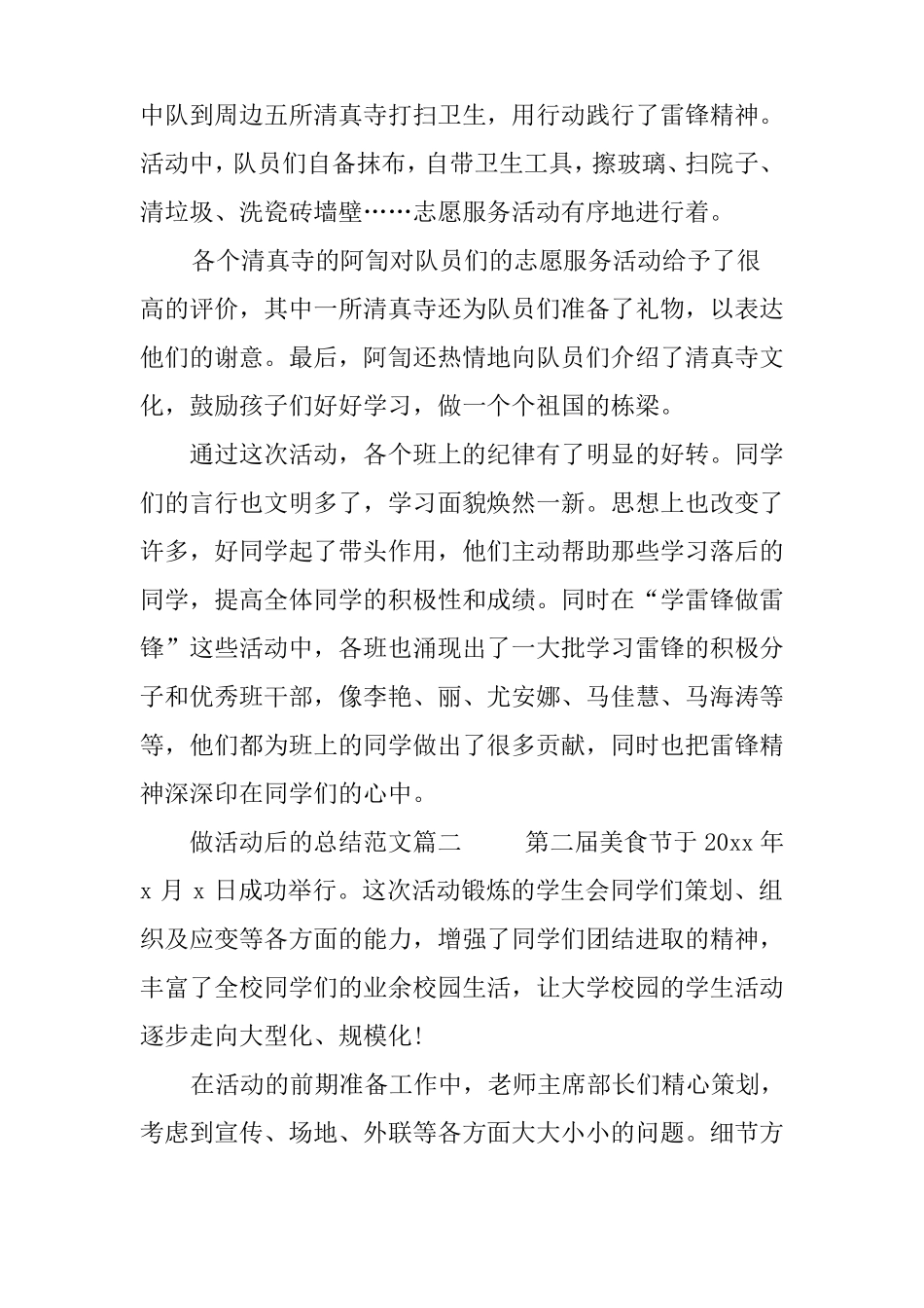做活动后的总结_第2页