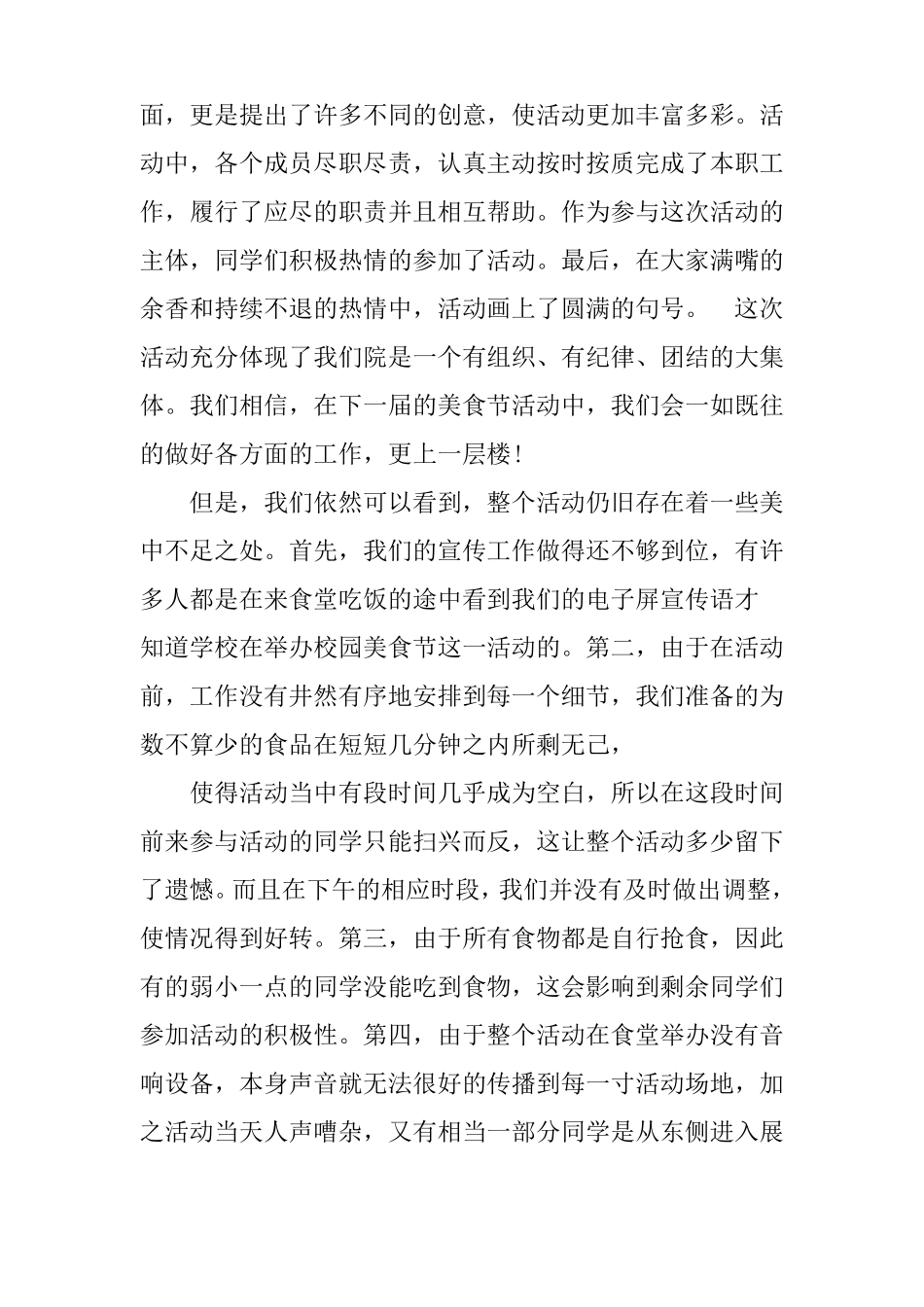 做活动后的总结_第3页