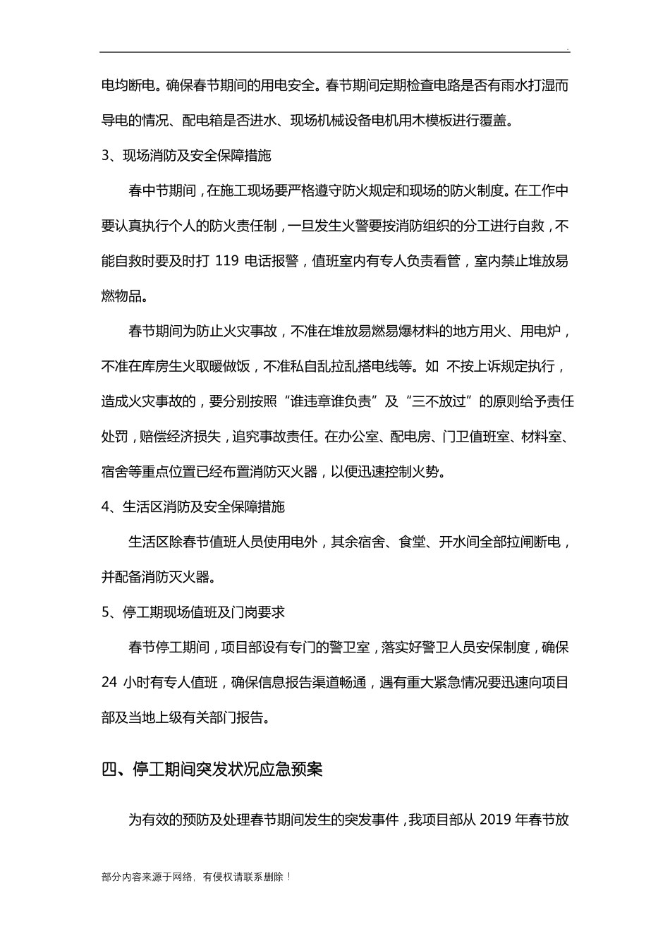 停工方案最新版本最新版_第2页