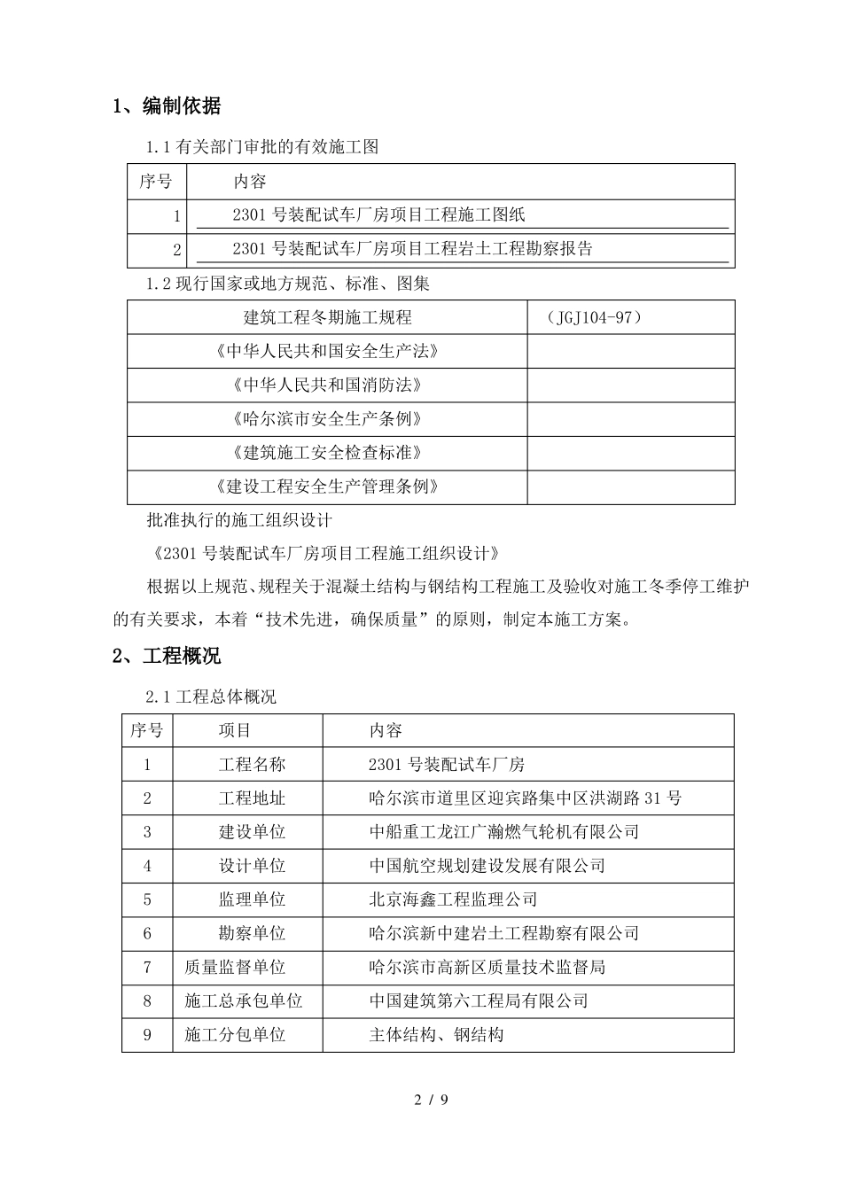 停工措施方案_第2页