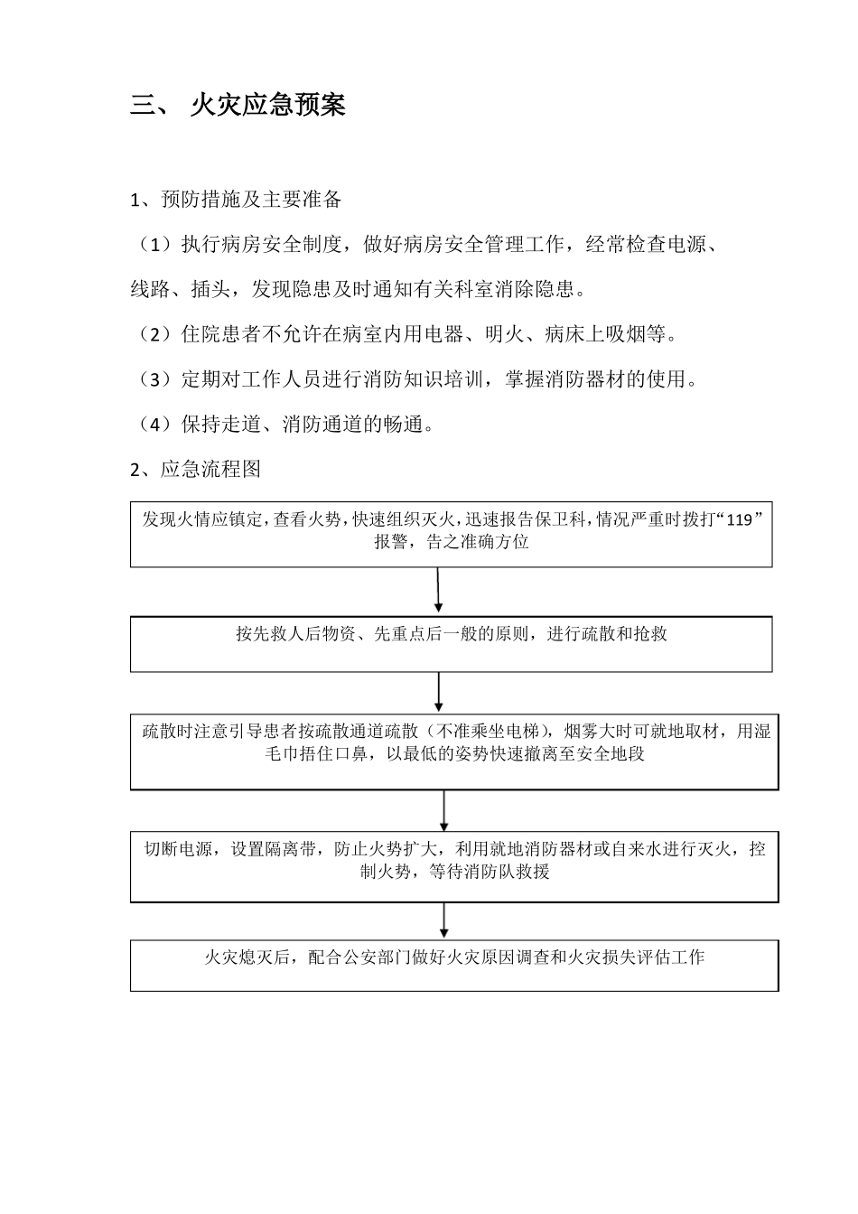 停水和突然停水护理应急预案_第3页