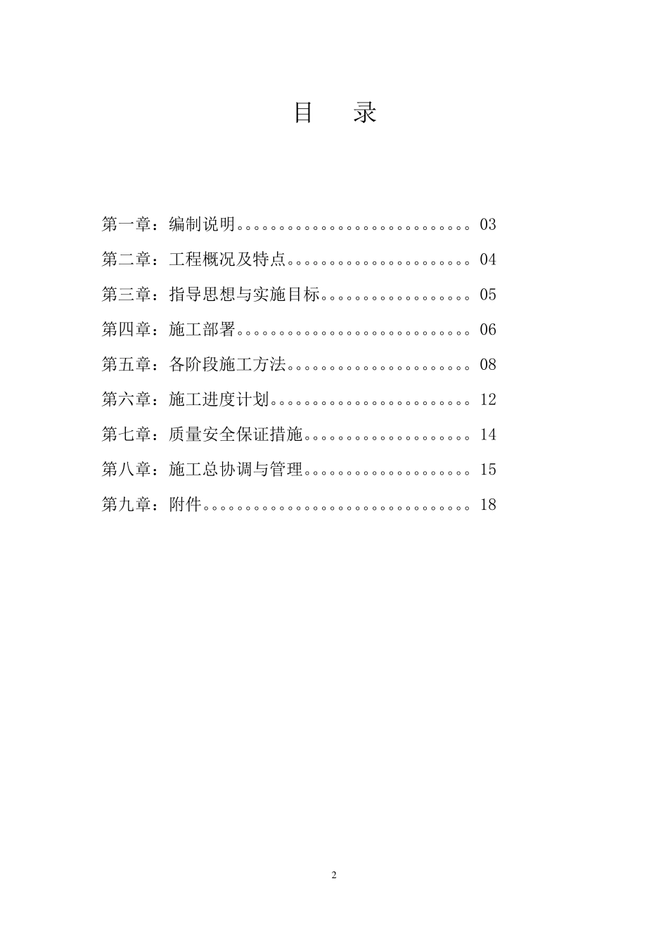 停机坪项目专项施工方案_第2页