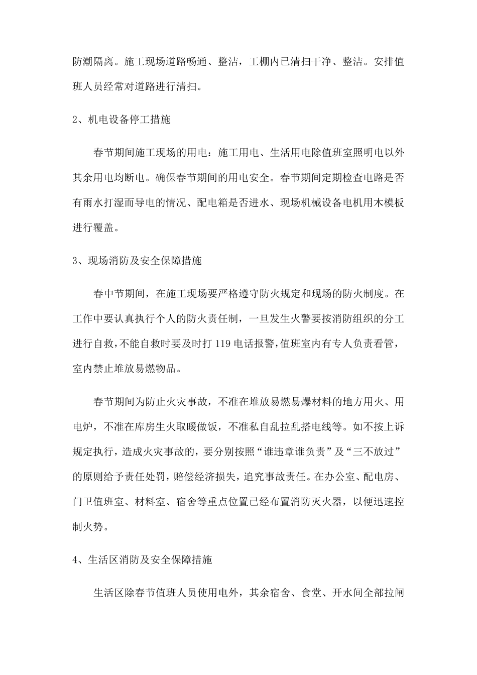 停工方案精编_第2页