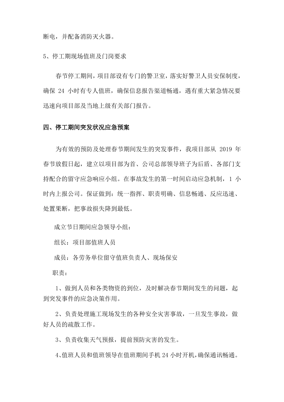 停工方案精编_第3页