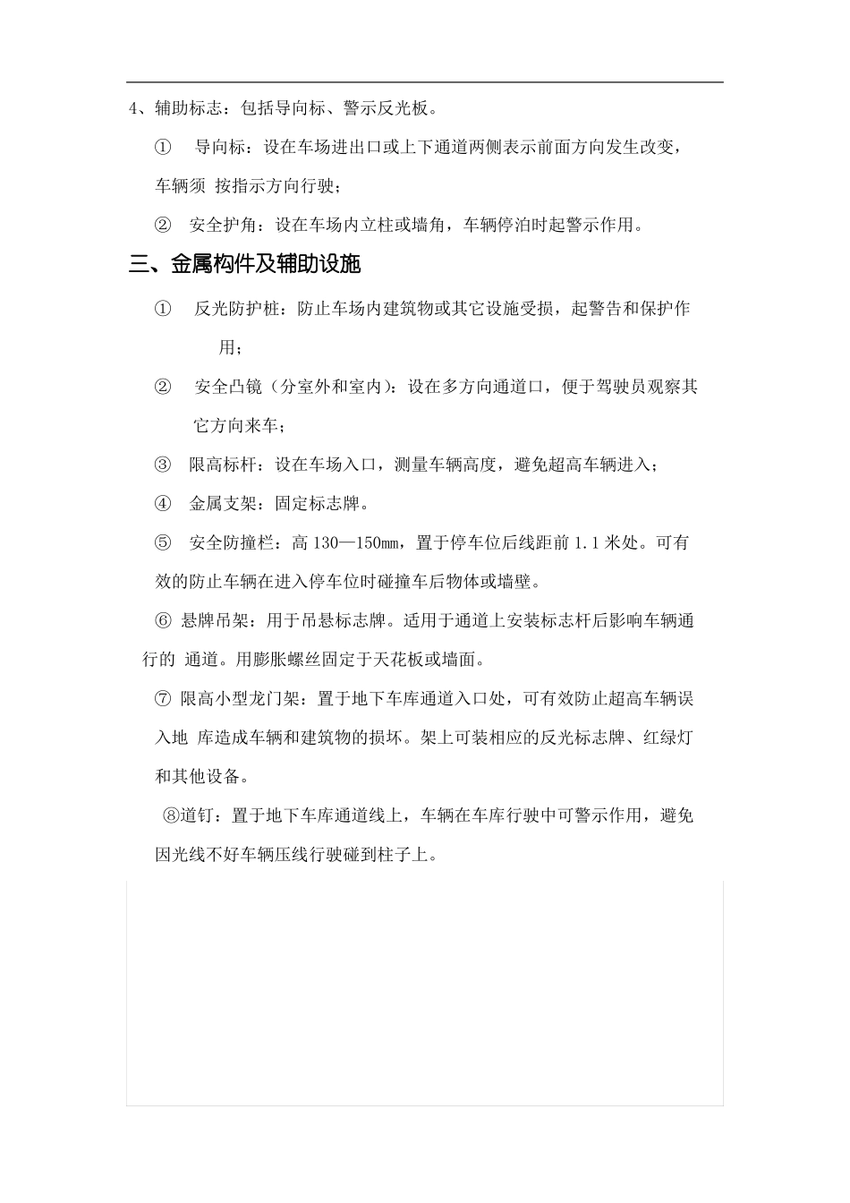 停车位划线地下停车场车位划线设计及施工方案_第3页