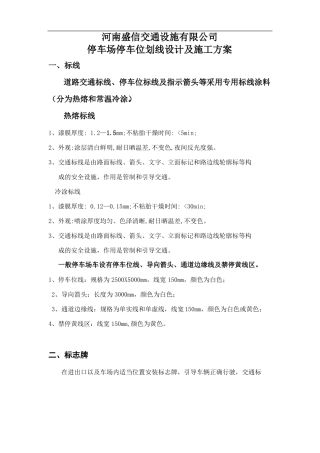 停车位划线地下停车场车位划线设计及施工方案