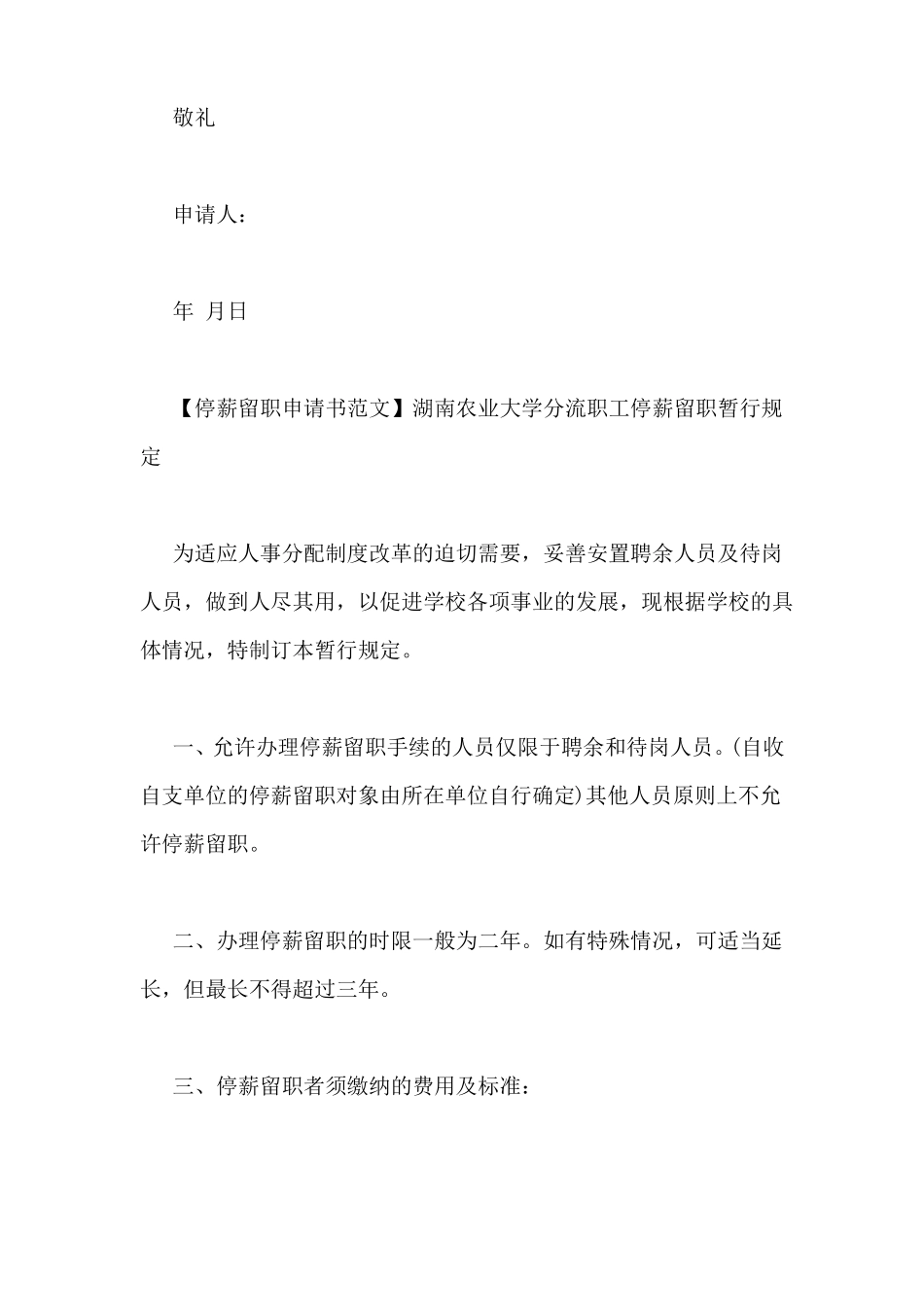 停薪留职申请范文_第2页