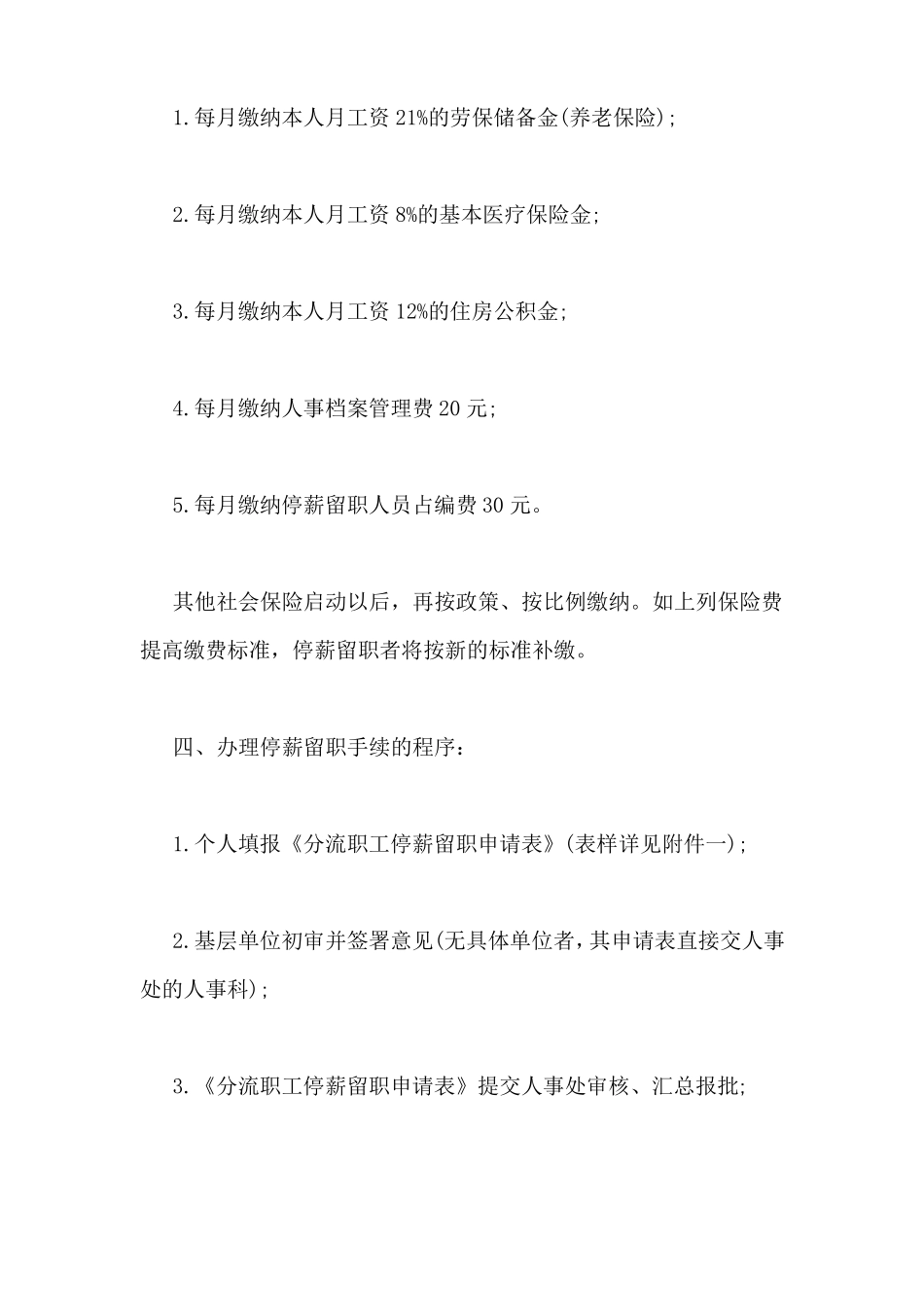 停薪留职申请范文_第3页