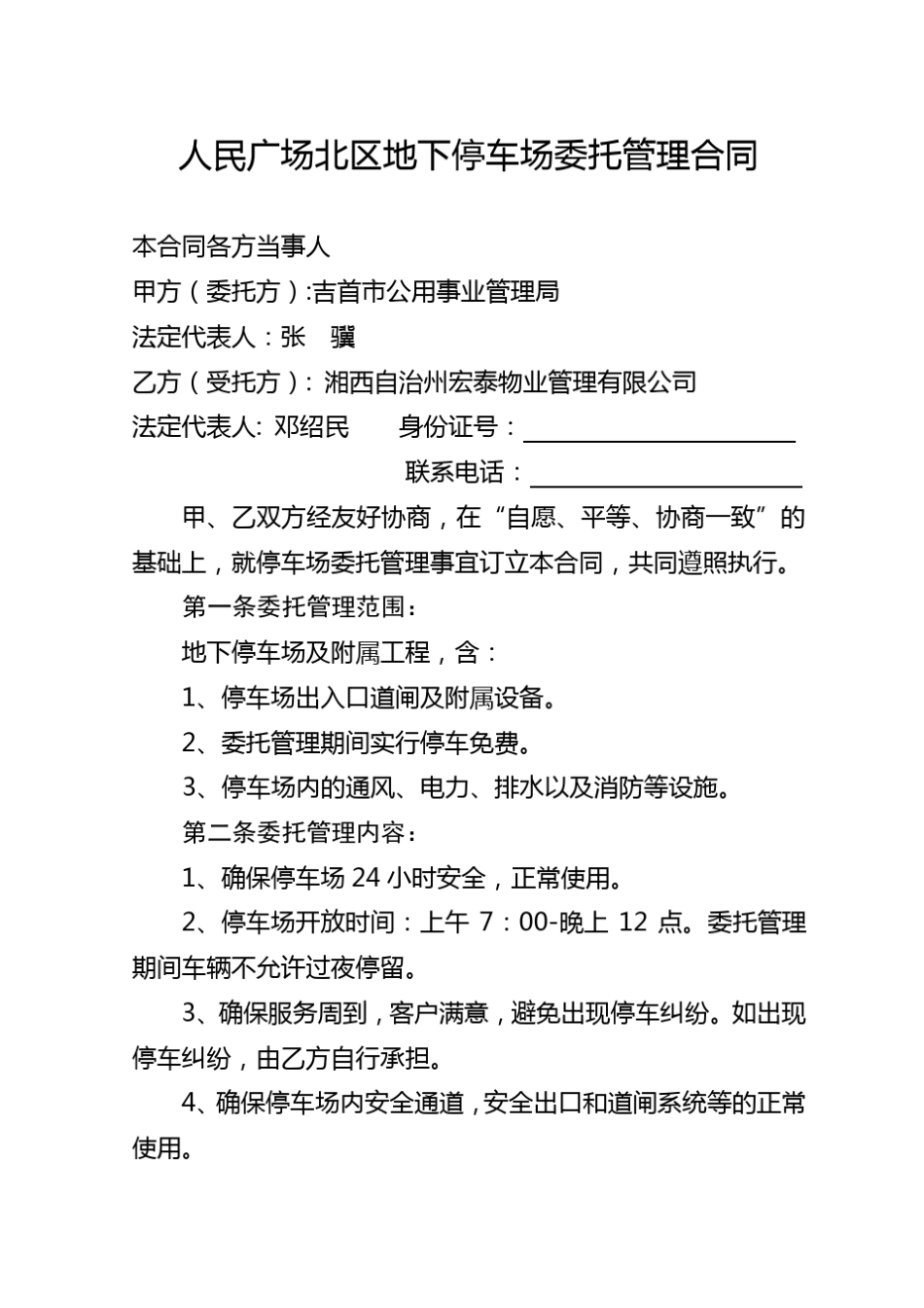 停车场委托管理合同_第3页
