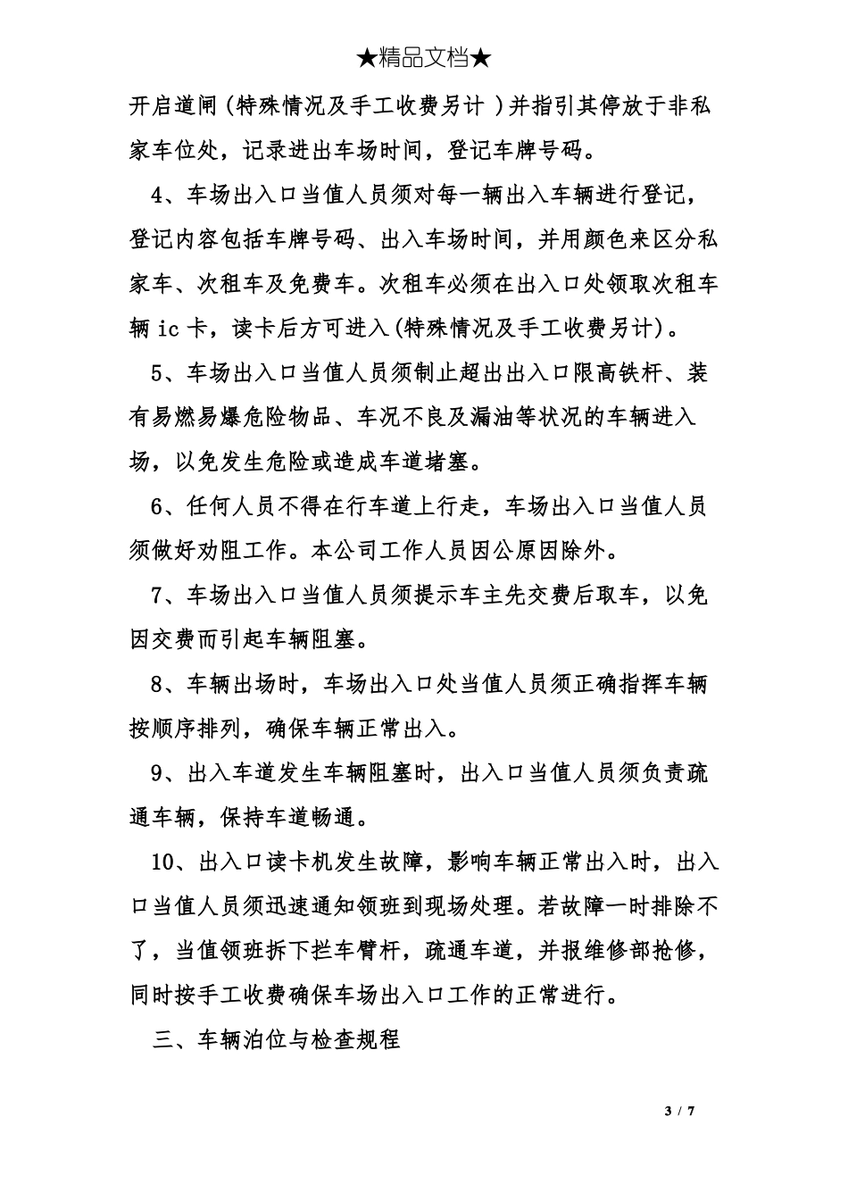 停车场保安管理制度_第3页