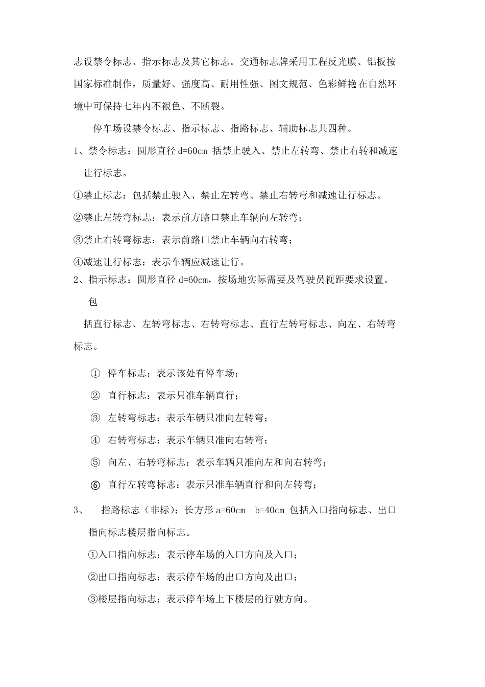 停车位划线地下停车场车位划线设计及施工方案资料_第2页