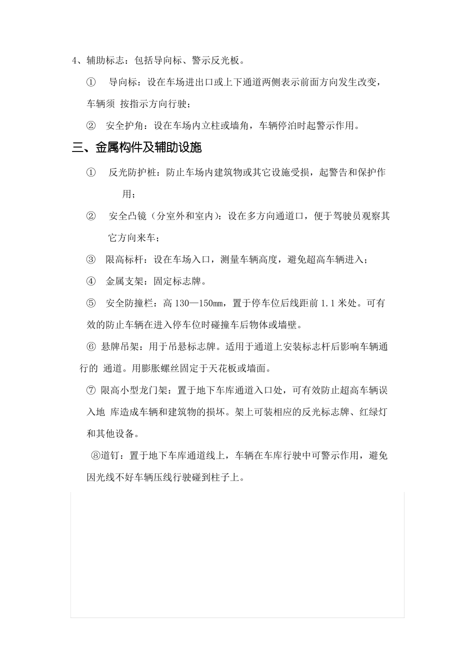 停车位划线地下停车场车位划线设计及施工方案资料_第3页
