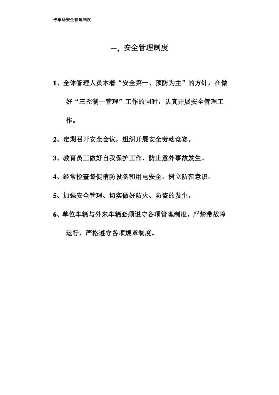 停车场安全管理制度1_第3页