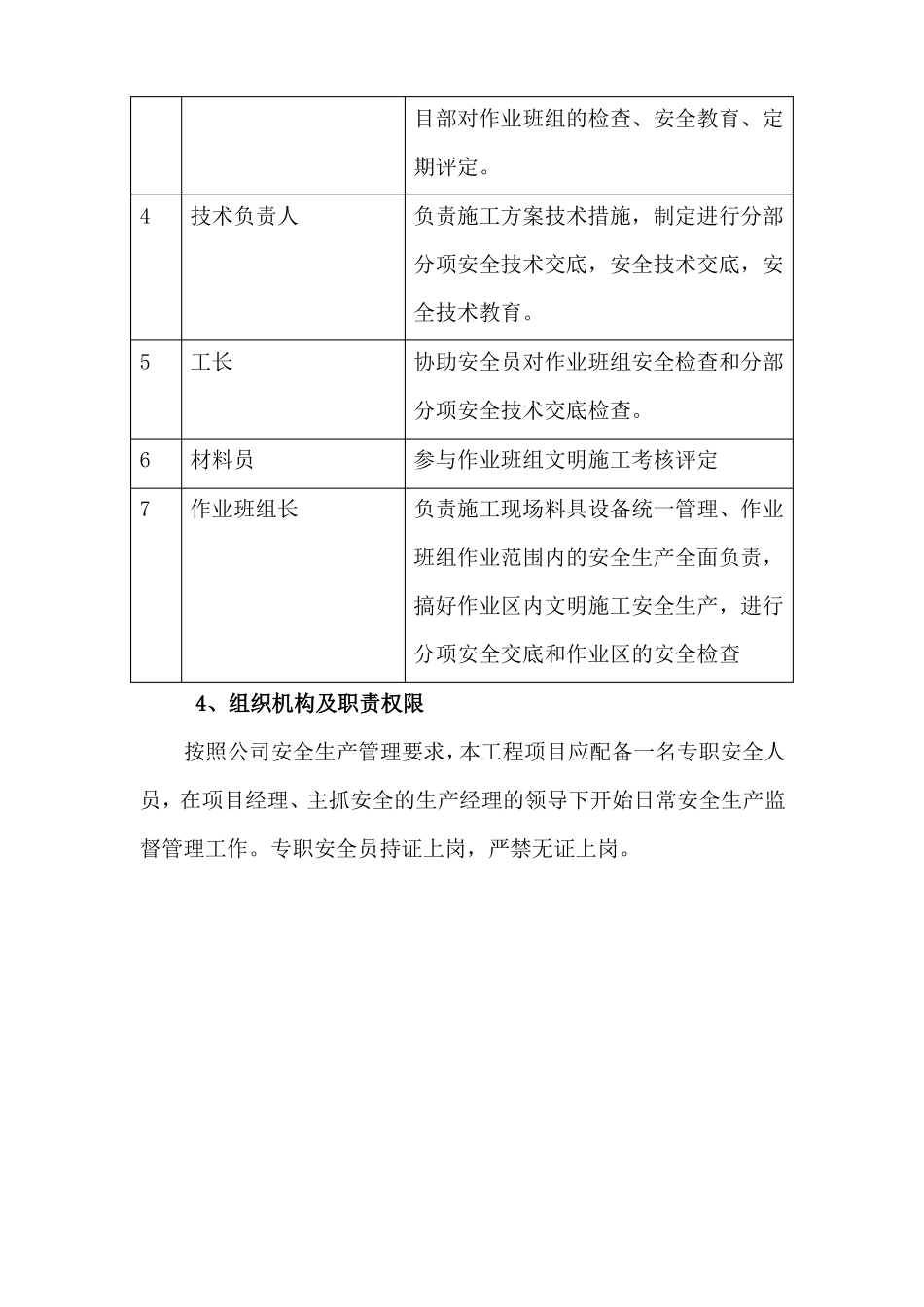 停车场安全施工组织设计_第2页