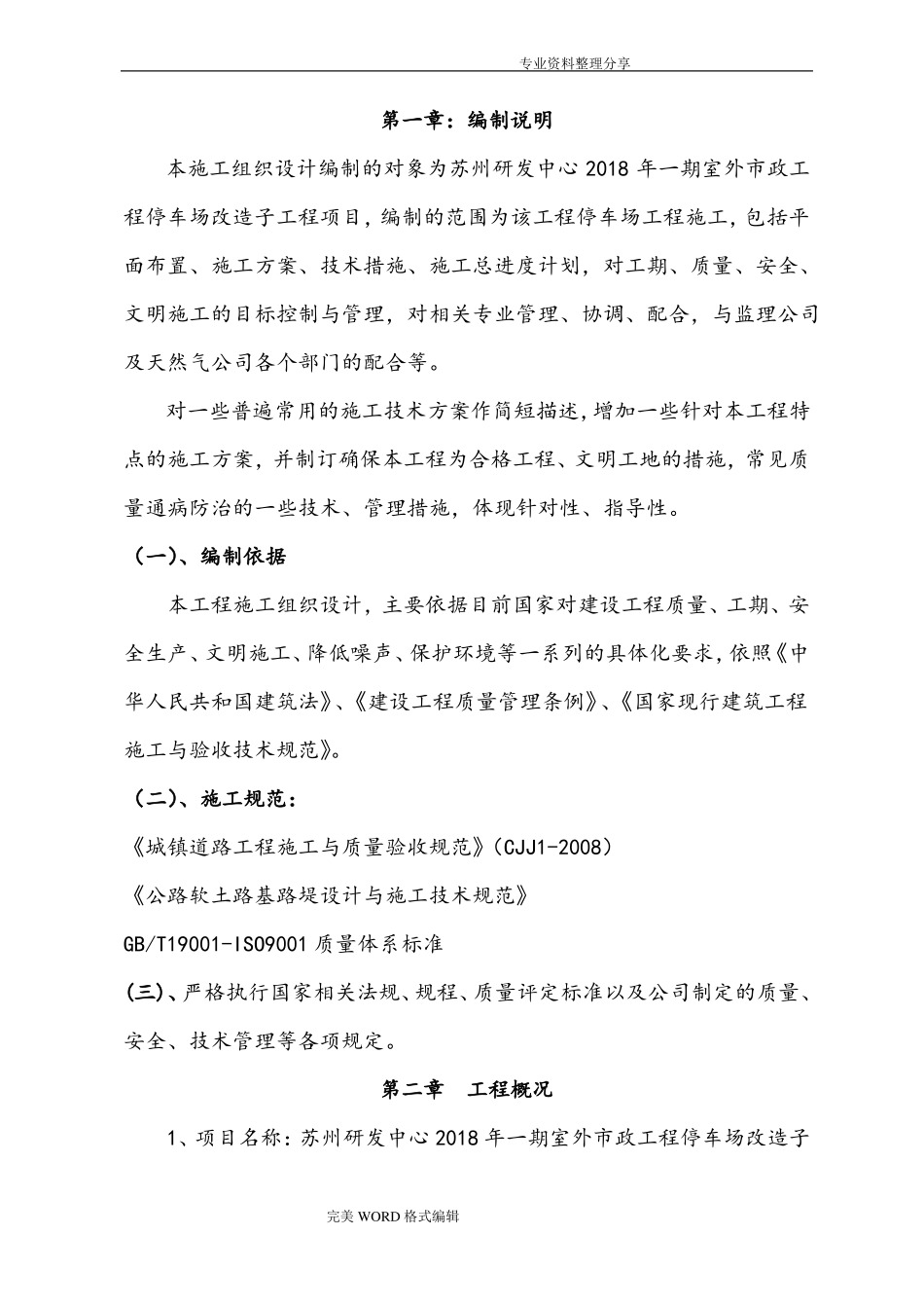 停车场工程施工组织方案_第2页