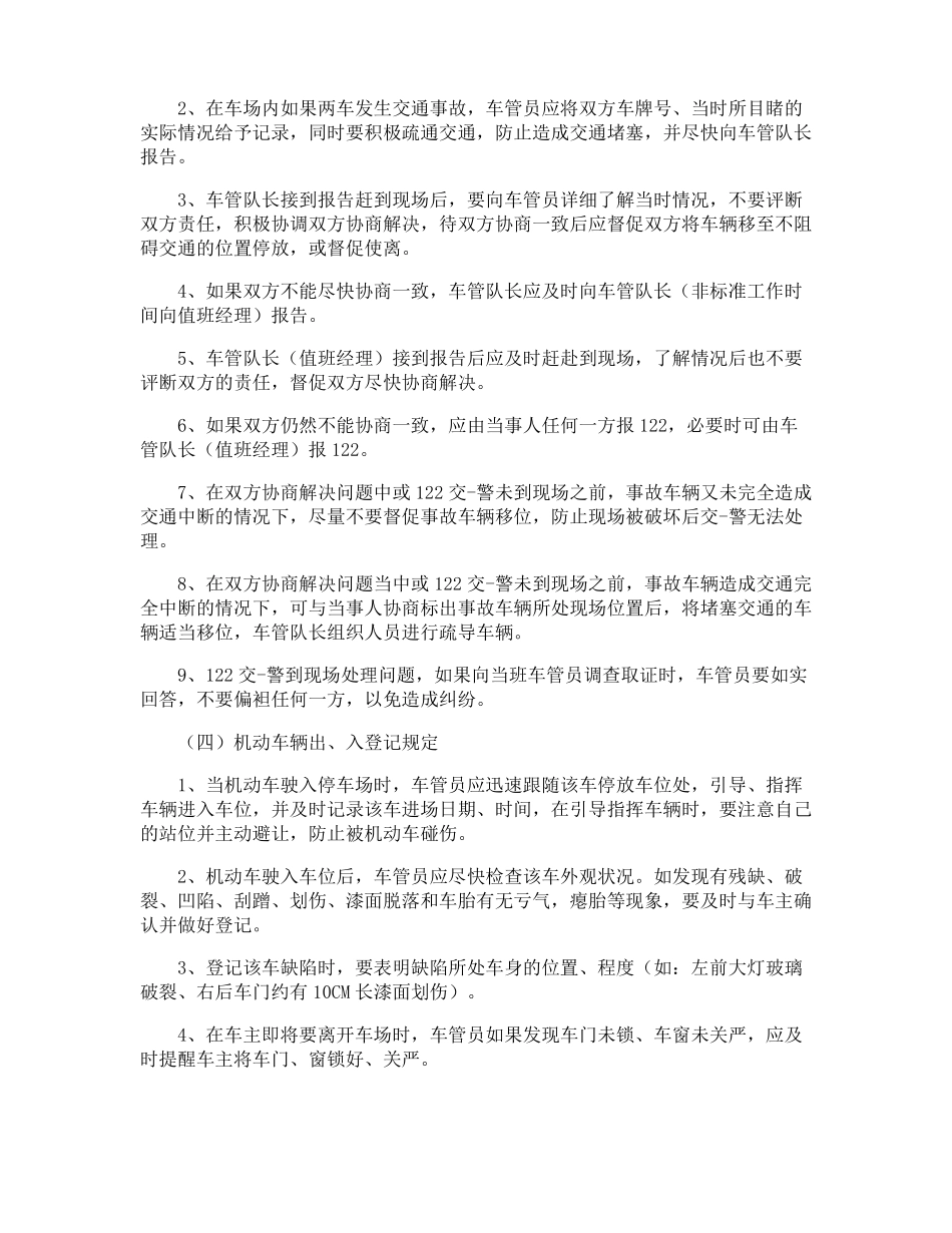 停车场安全生产管理制度_第2页