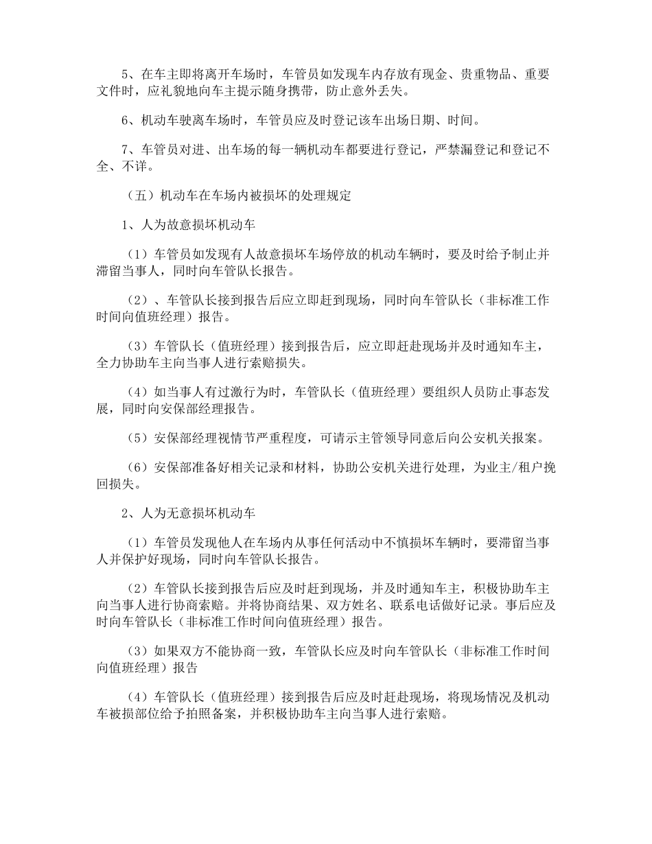 停车场安全生产管理制度_第3页