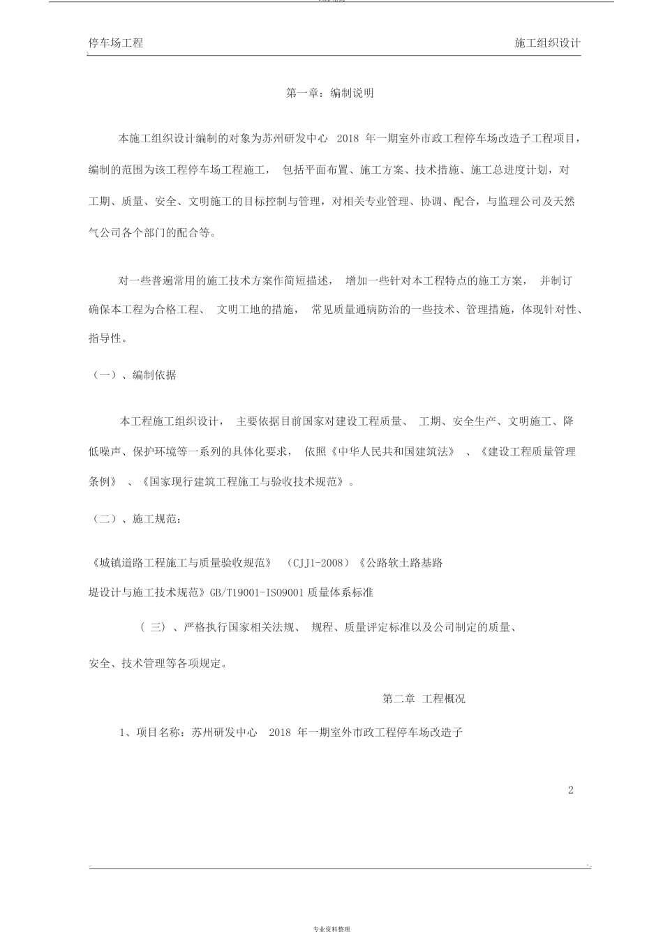 停车场工程施工组织设计_第2页