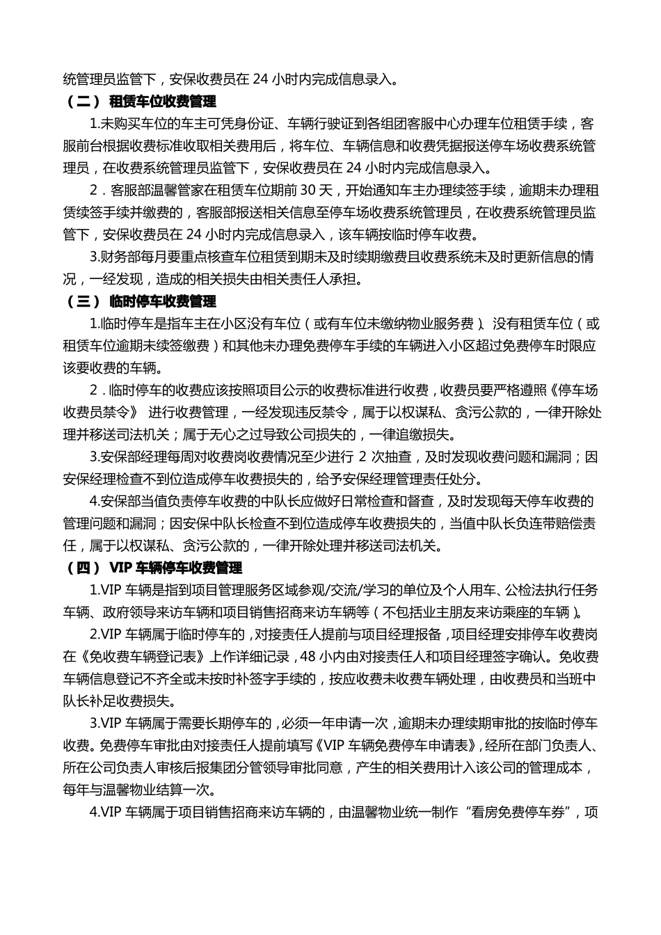停车场收费管理制度123_第2页