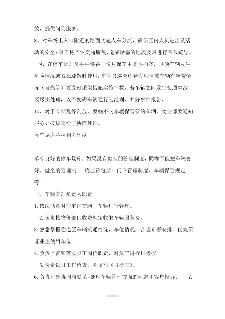 停车场服务方案_第2页