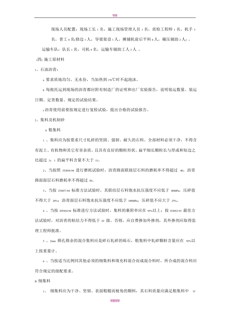 停车场沥青路面工程施工技术方案_第2页