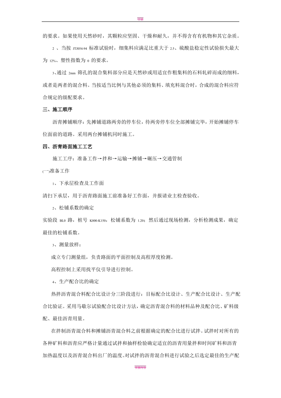 停车场沥青路面工程施工技术方案_第3页