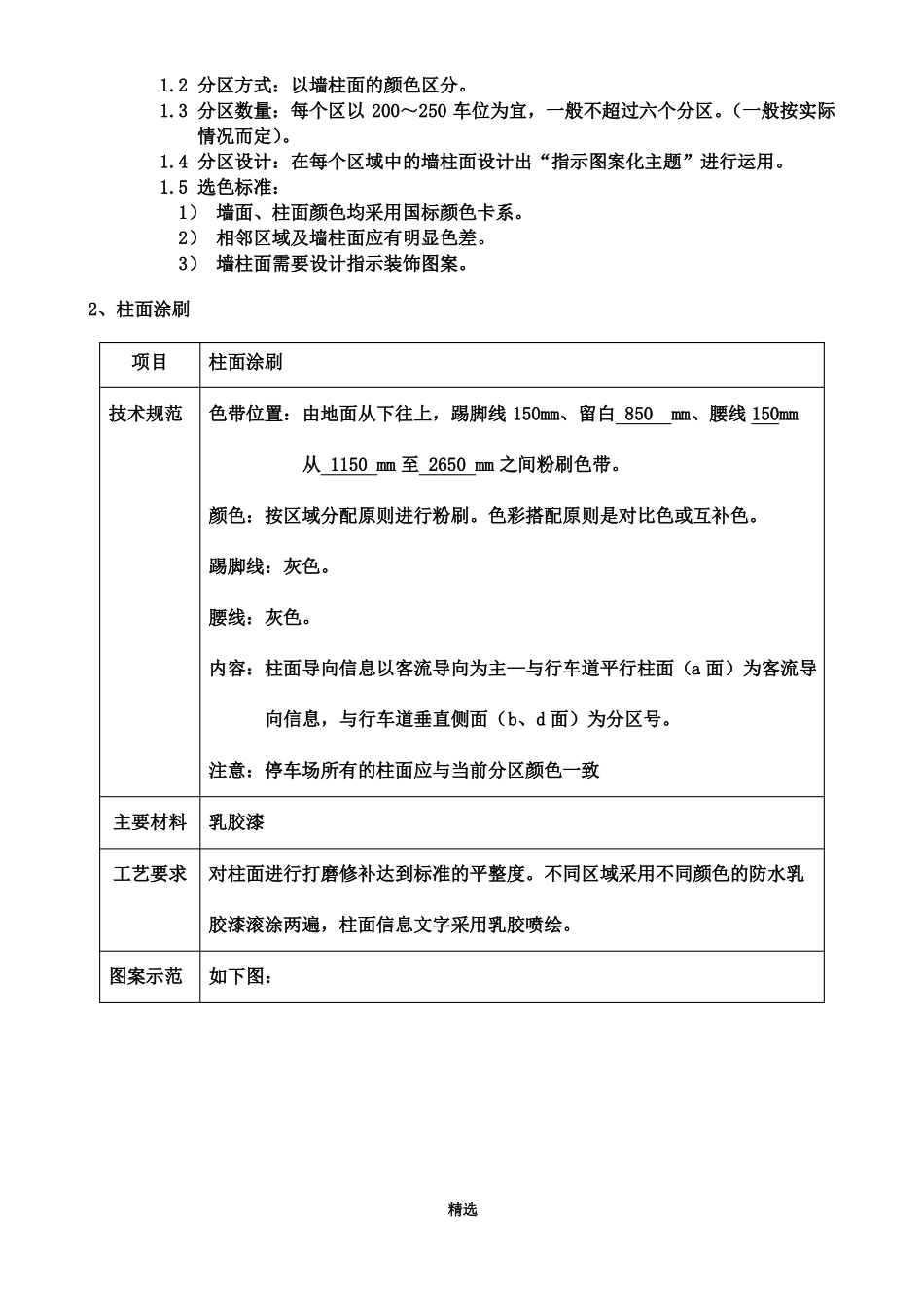 停车场标识标牌方设计方案_第2页