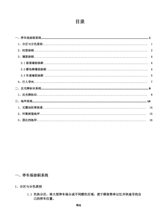 停车场标识标牌方设计方案