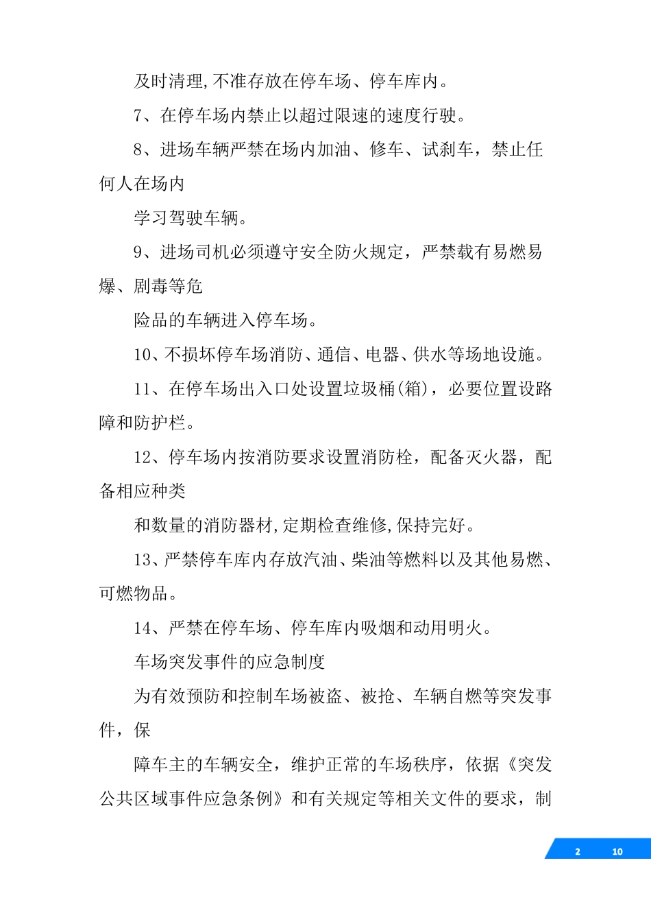 停车场消防安全管理制度_第2页