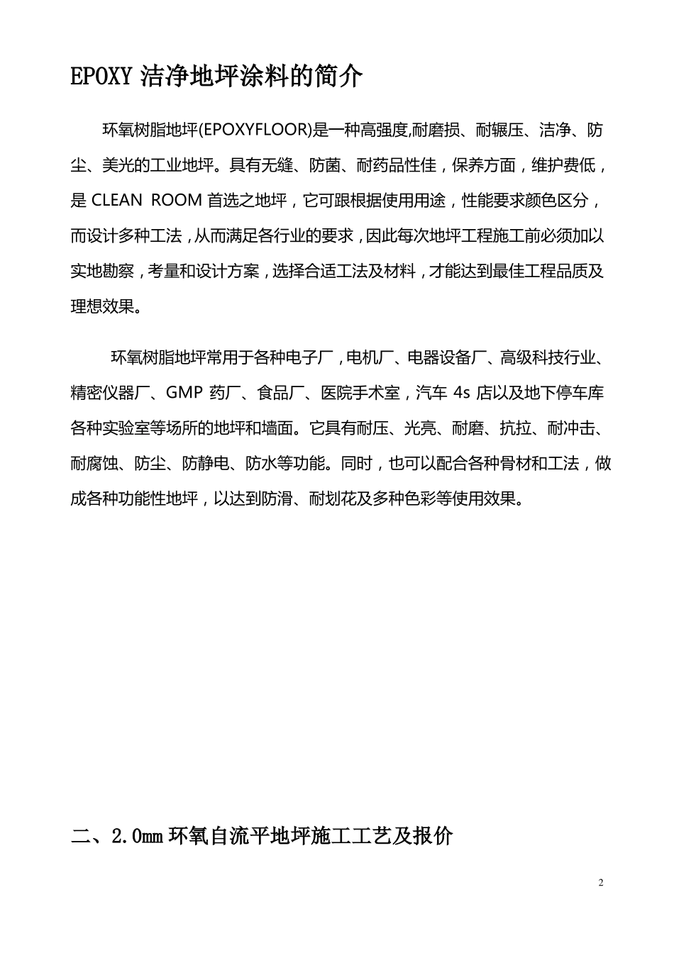 停车场环氧自流平地坪施工方案_第3页