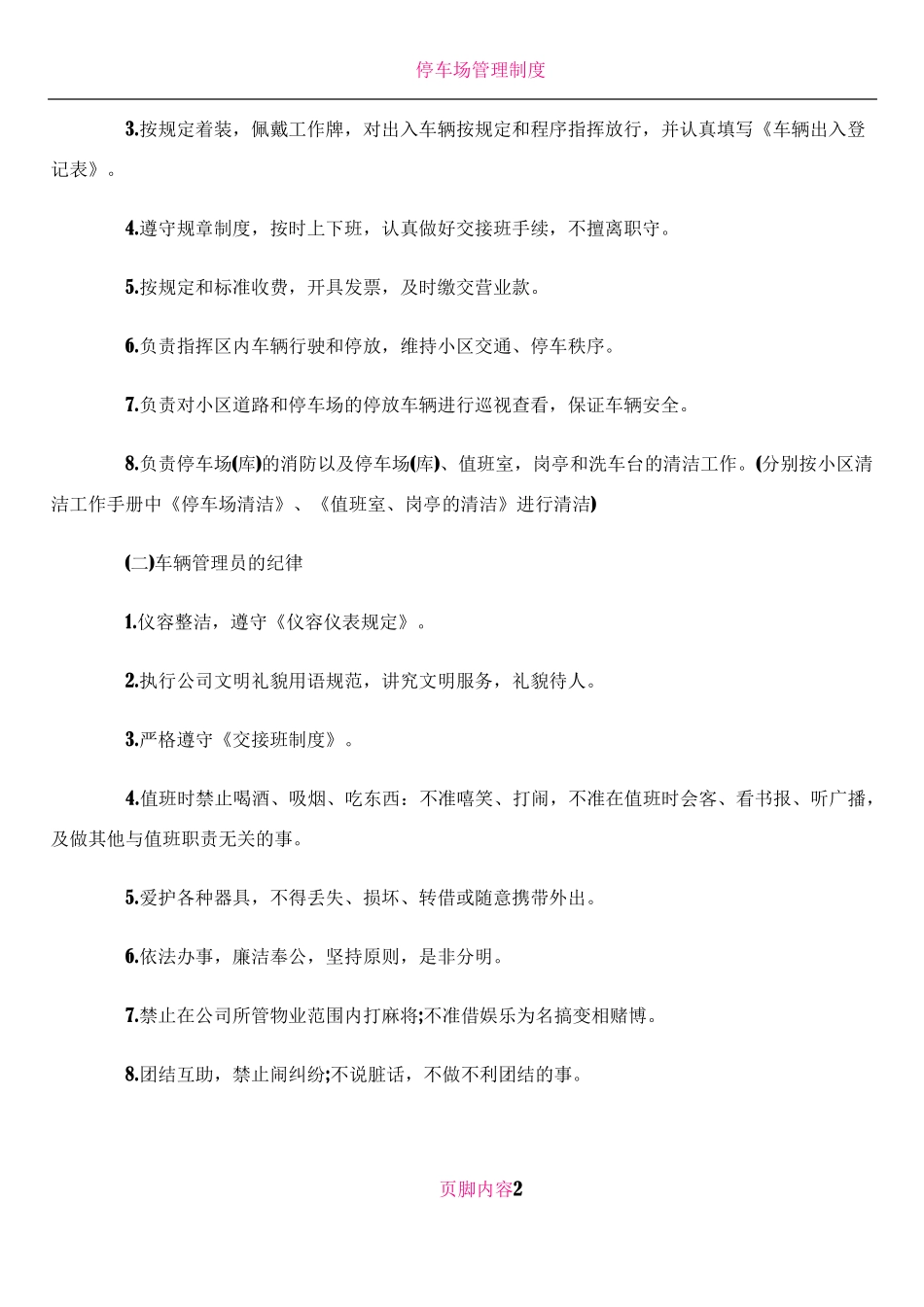 停车场管理制度通用版_第2页