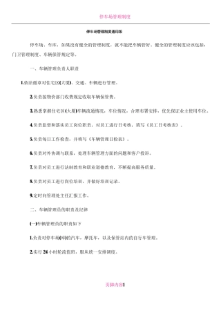 停车场管理制度通用版