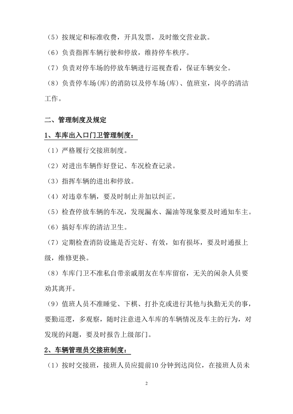 停车场管理制度汇总_第2页