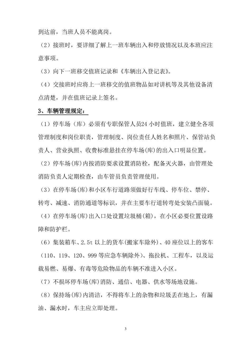 停车场管理制度汇总_第3页