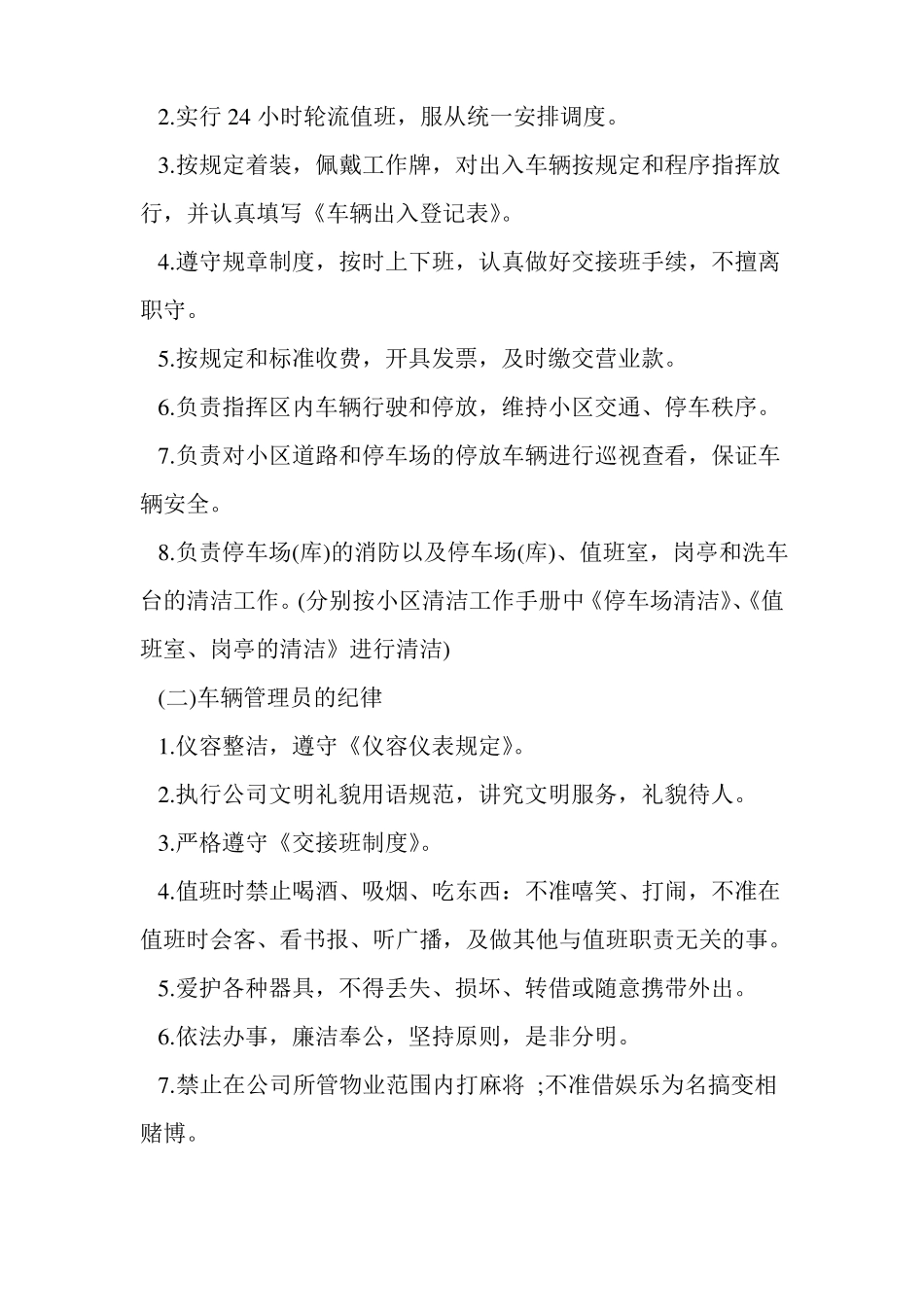 停车场管理及收费制度_第2页