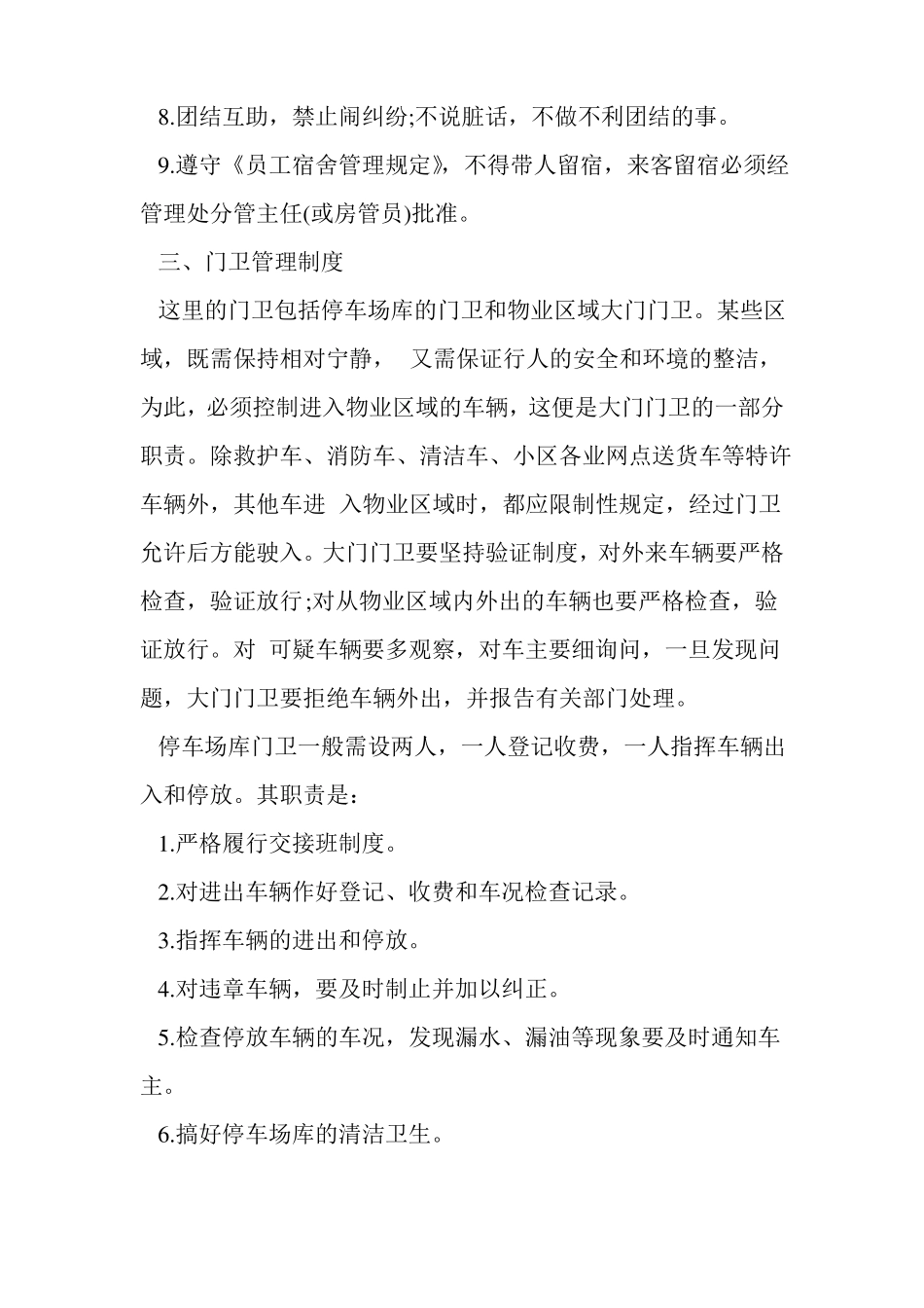 停车场管理及收费制度_第3页