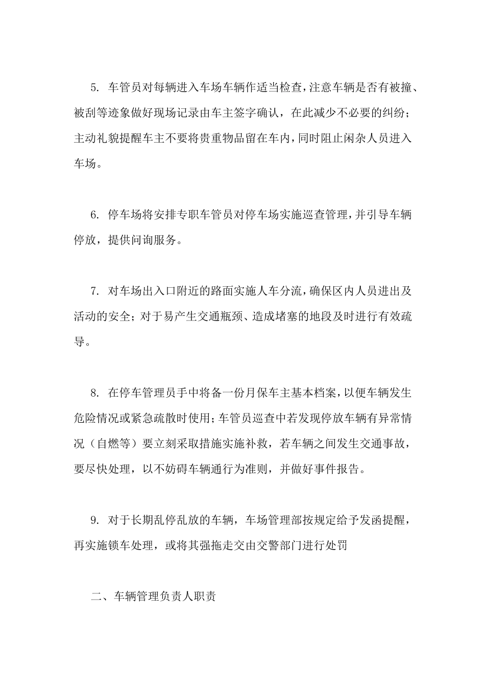 停车场管理制度范文_第2页