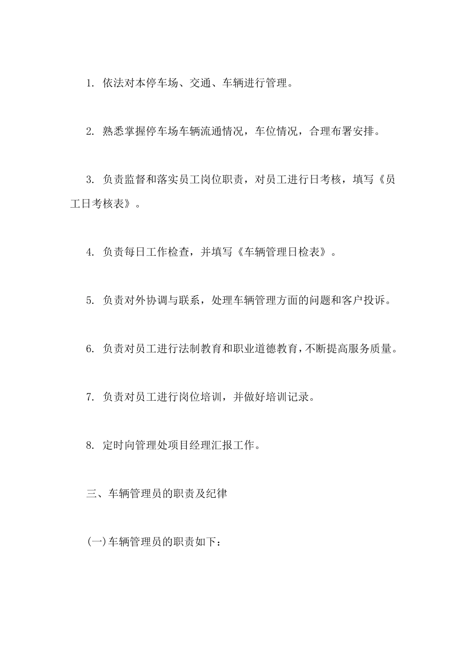 停车场管理制度范文_第3页