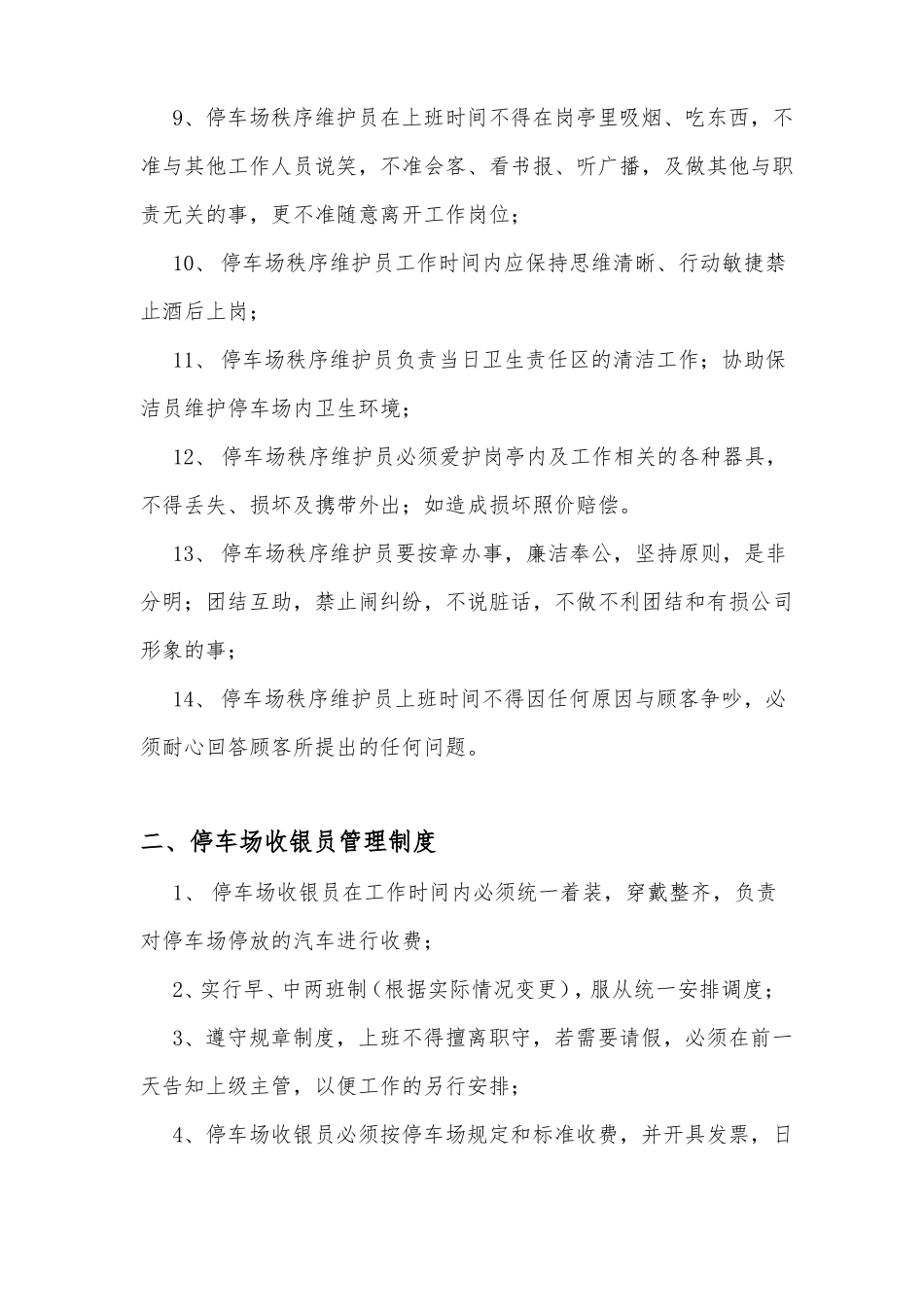 停车场管理制度_第3页