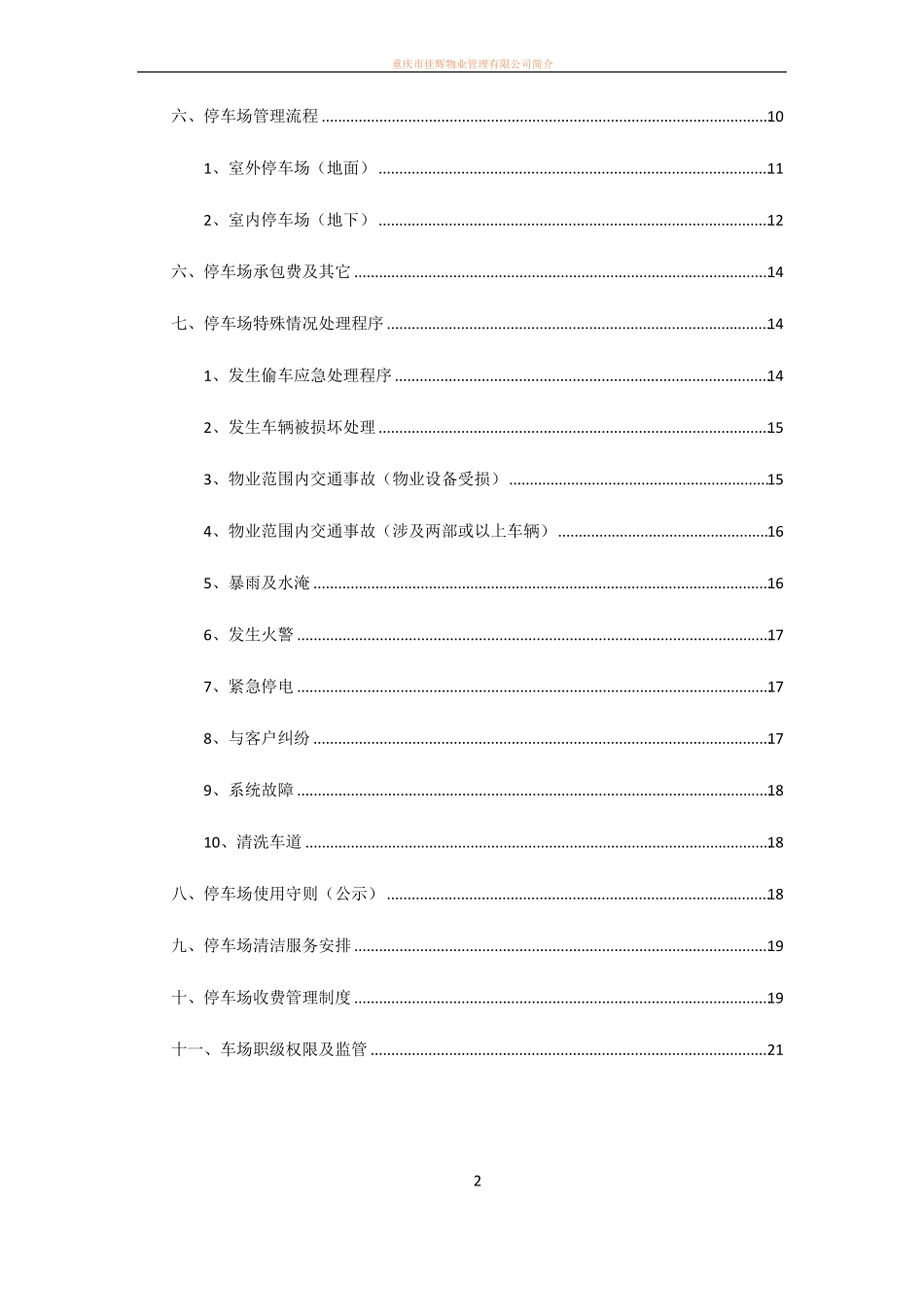 停车场管理方案46751_第2页