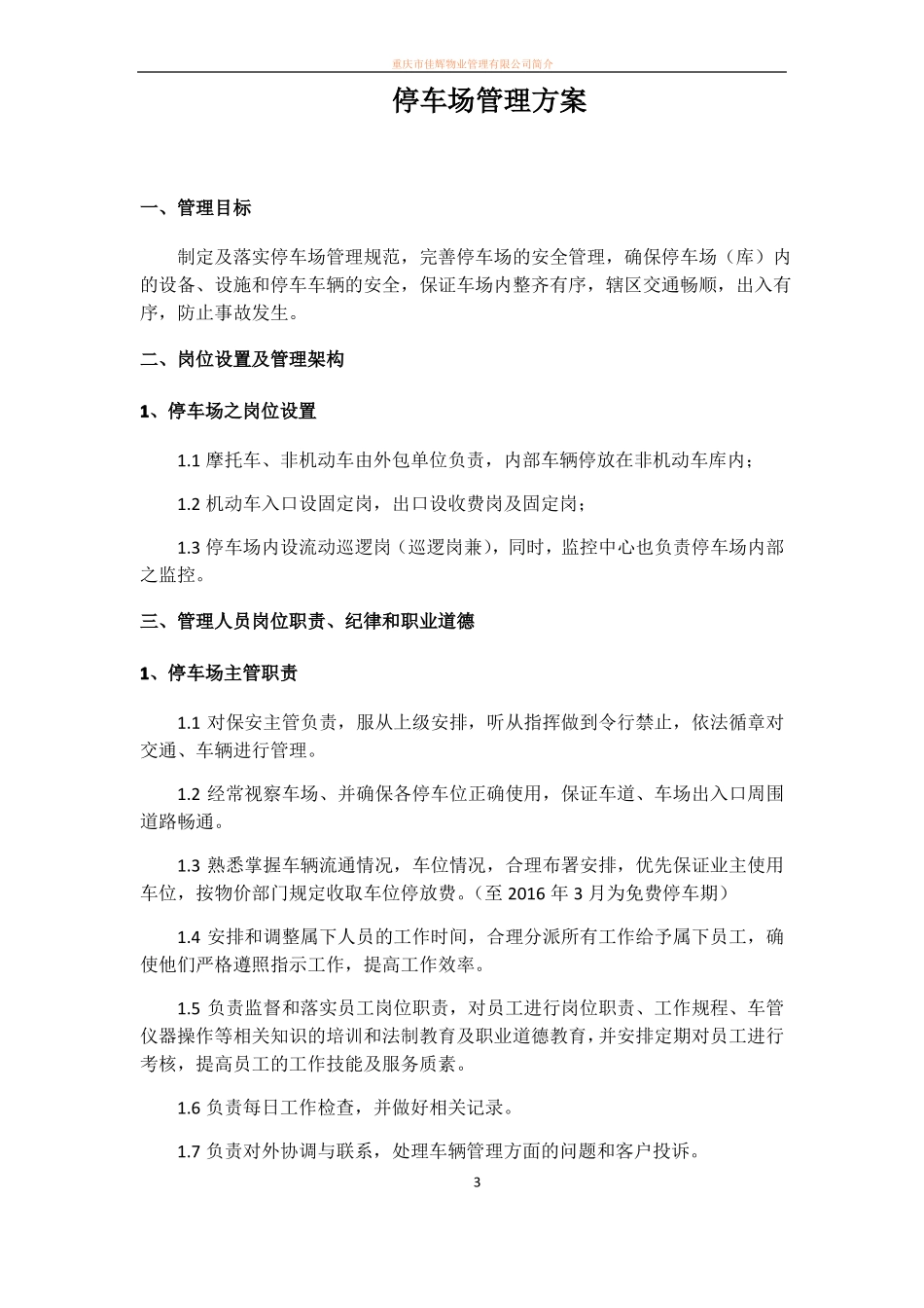 停车场管理方案46751_第3页