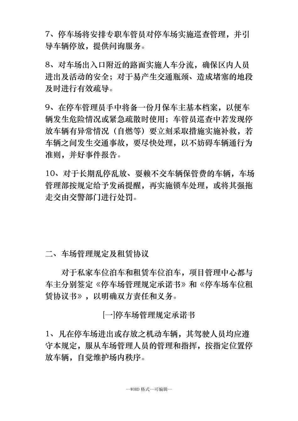 停车场管理方案_第2页